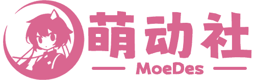 萌动社 Moedes - 二次元美图集 | 动漫游戏图包下载 | COSPLAY写真画册大全 | 游戏合集